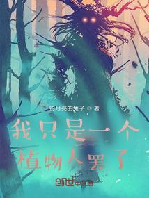 电影我是植物人