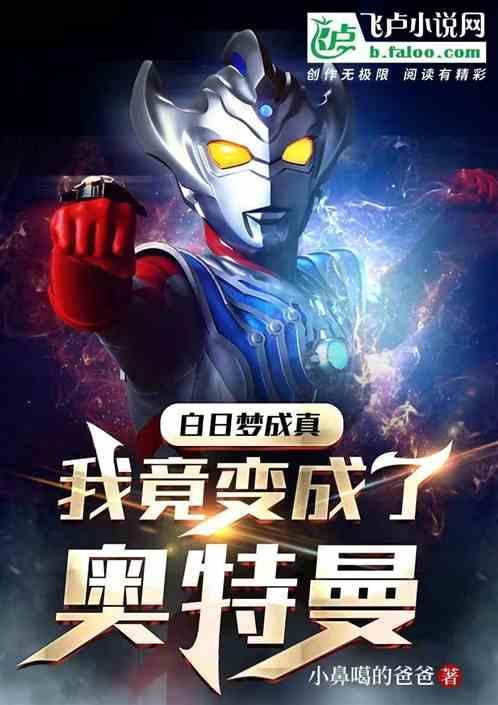 白日梦能成真