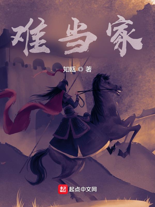 当家的难