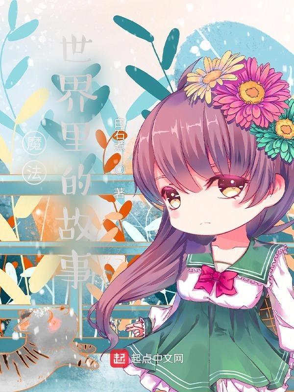 魔法世界百度百科