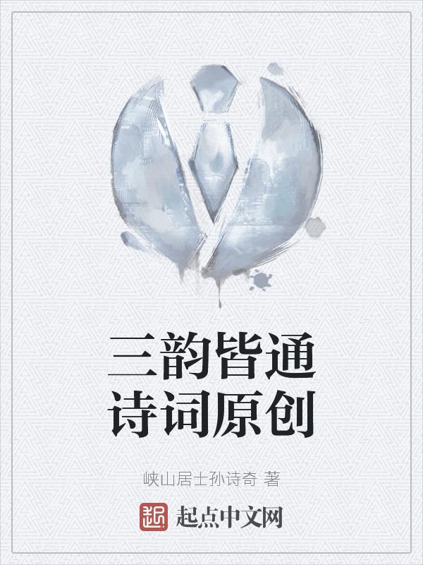 三韵什么意思