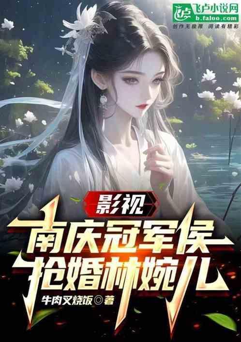影视南庆冠军侯