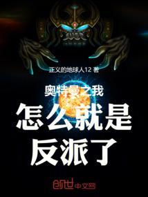 奥特之我是反派