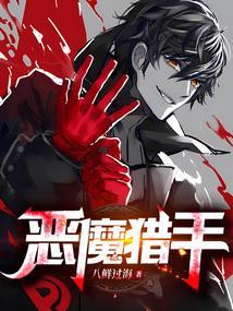 恶魔猎手为什么是瞎子
