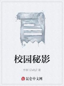 校园秘密微电影