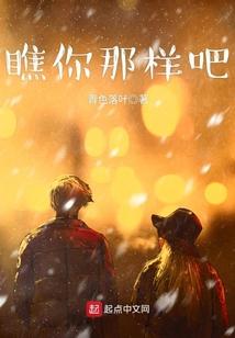 瞧你那傻样