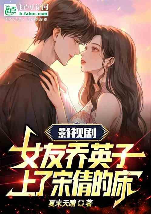 乔英子和宋倩看电影是哪一集