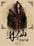 丹仙子和龙尘最后什么关系