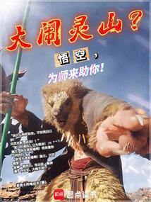 孙悟空大闹灵霄殿的内容