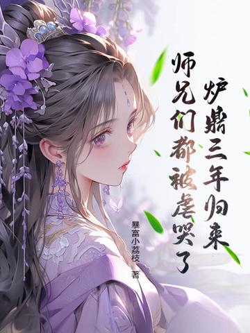 炉鼎 推文
