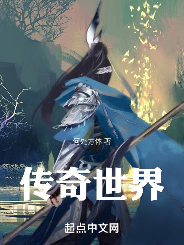 传奇世界装备大全