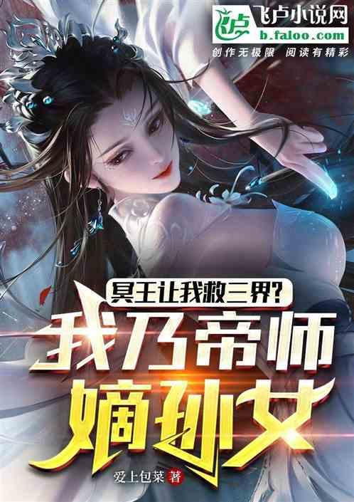 我的冥妃出现了是什么