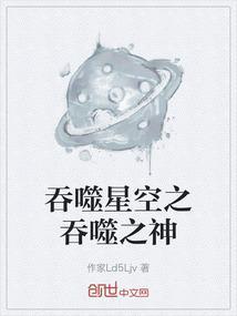 吞噬星空之神级大号