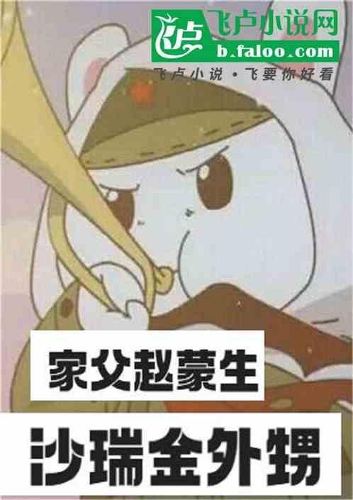 沙瑞金是好人么