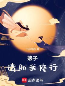 娘子请负责