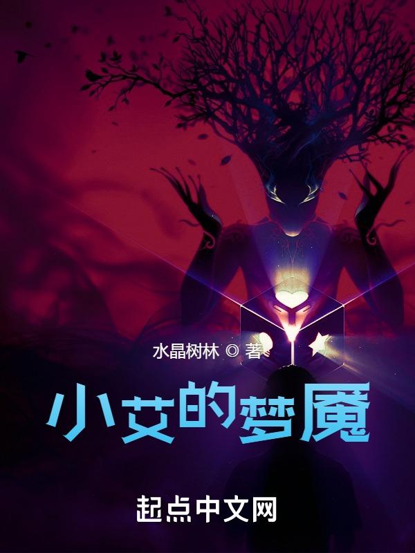 梦魇艾拉