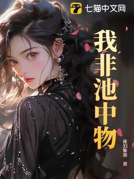 我非池中物于晴漫身份