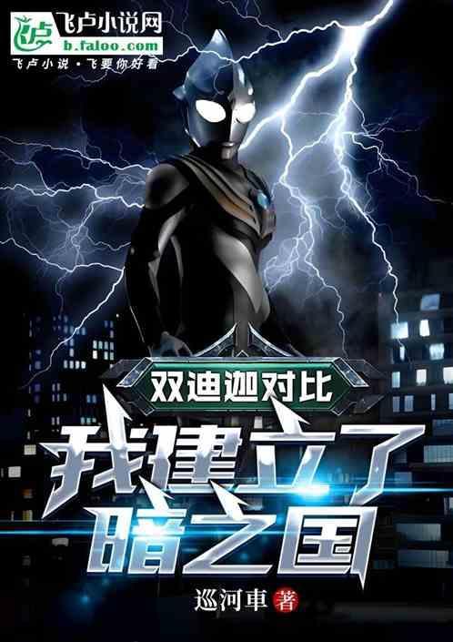迪迦和奥特之国