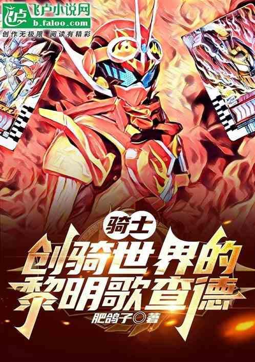 骑士序曲歌词
