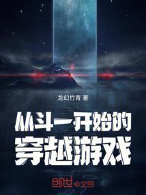 穿越从从斗破开始