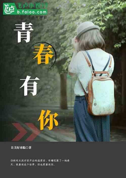 青春正当年下一句