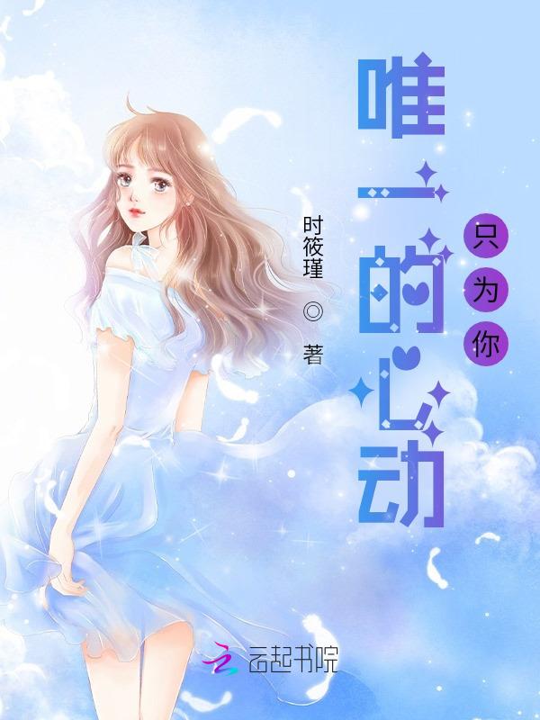 唯一心动的经典句子