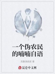 伪农民的意思