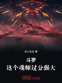 我这个斗罗大陆