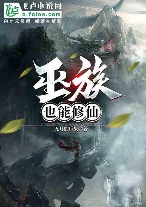 有巫族的玄幻