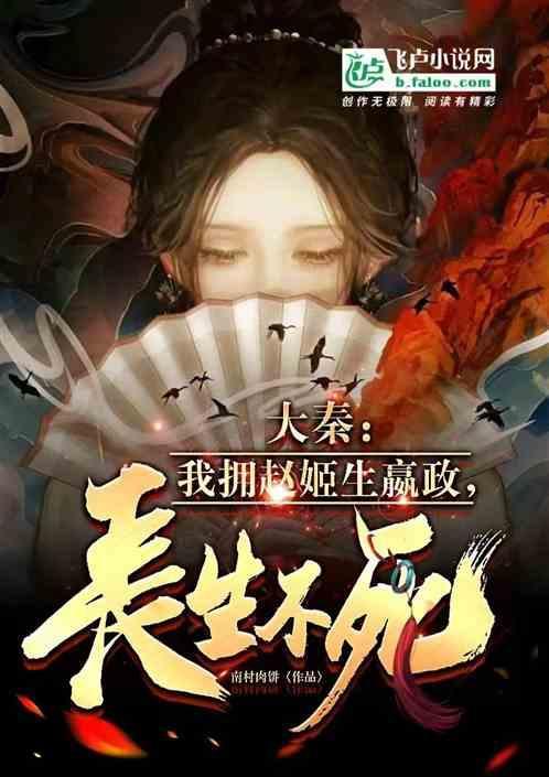 大秦之嫪毐赵姬
