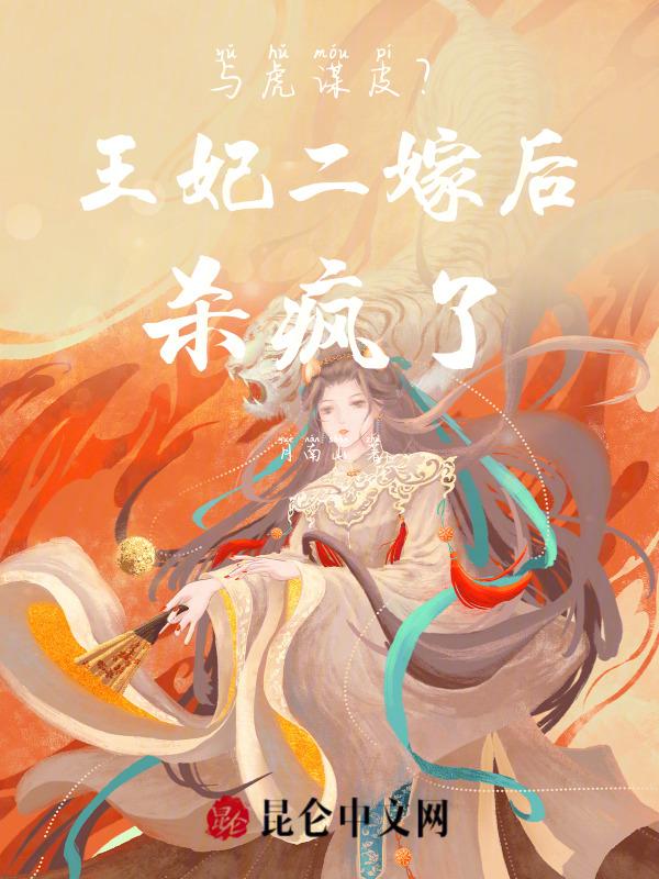 与虎谋皮全文免费