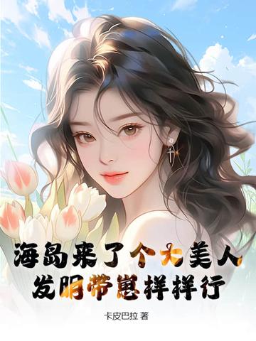 海岛新玩法