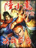 决战前后主题曲