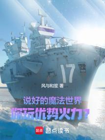 给我讲个魔法世界