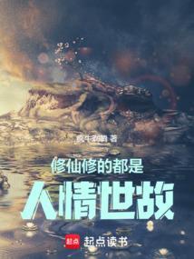 修仙的人又称什么