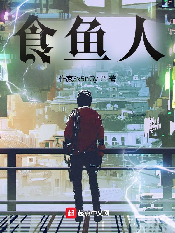 食鱼人之牙齿之白牙
