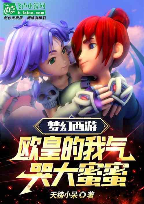 梦幻西游蜜兔裸