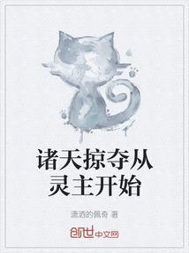 主角掠夺诸天的