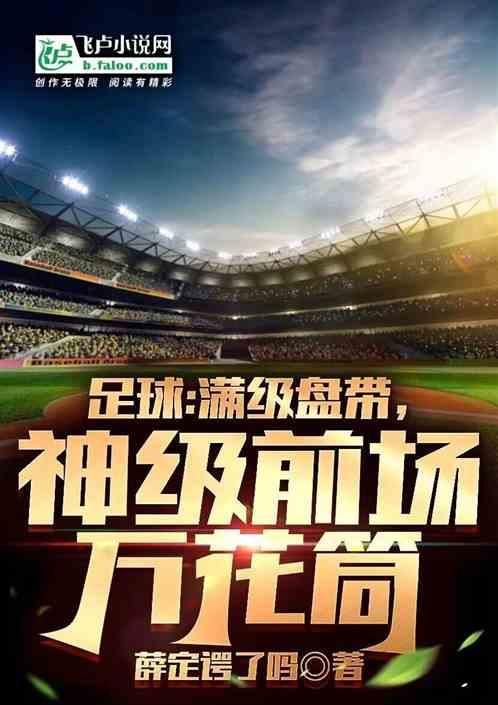 足球盘带基本功