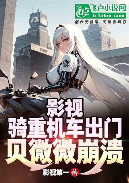 直接把飞机崩了免费阅读