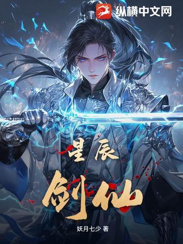 星辰丹剑帝