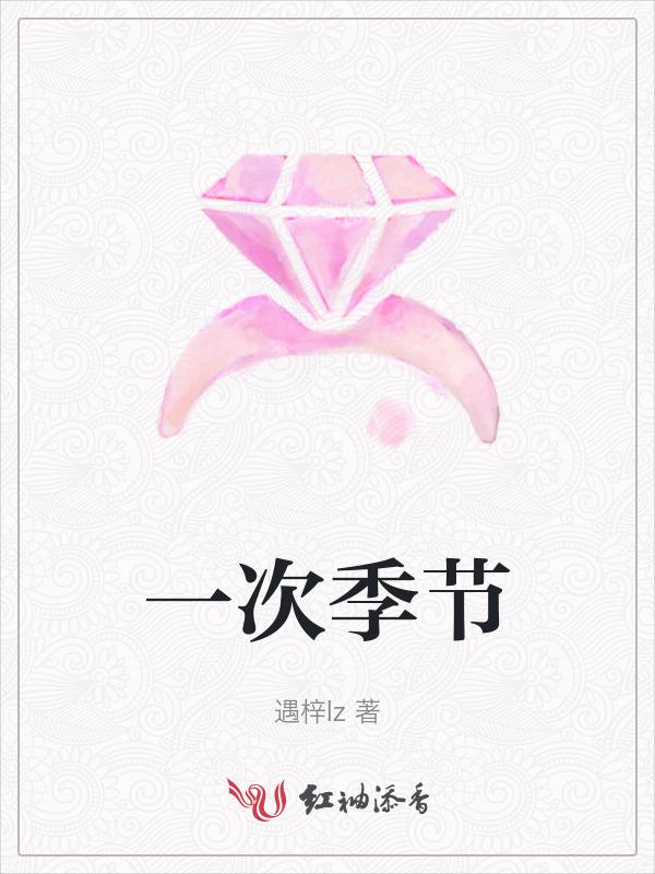 一个季节是一年吗