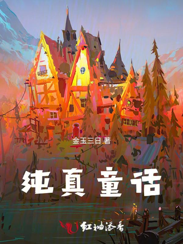 纯真儿童
