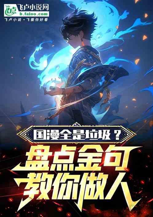 国漫中的经典名句