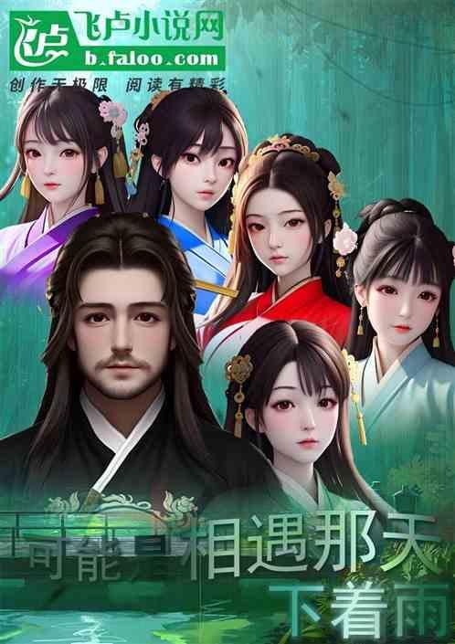 可能是我们相遇的时间不对