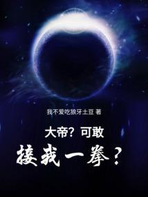 大帝不敢下山