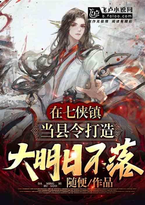 七侠镇的由来
