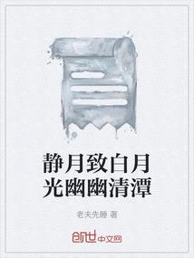 幽静的白月光
