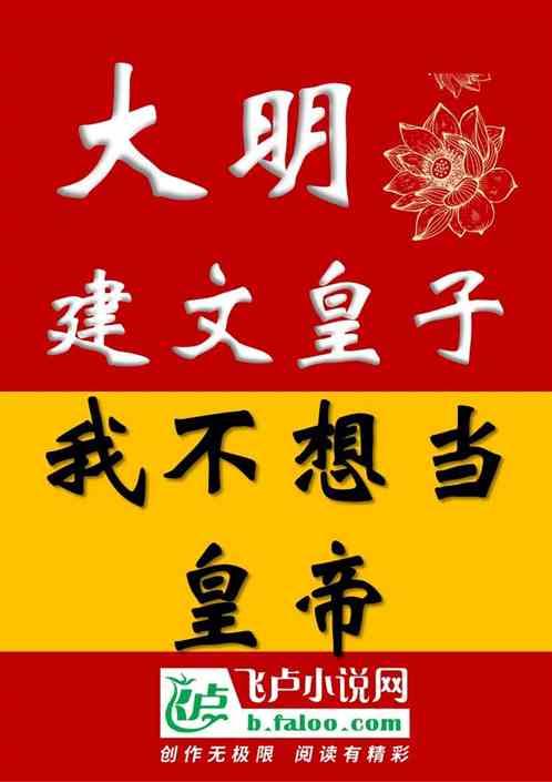 大明建文帝结局