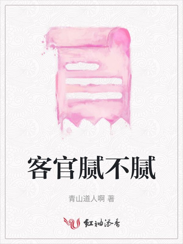 腻客是啥意思